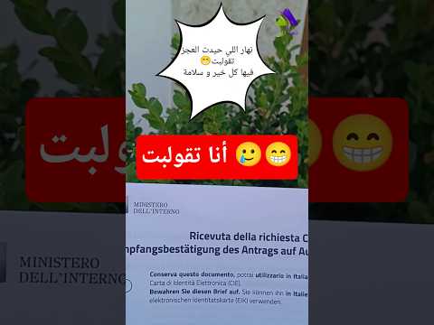 بغيت نحيد العجز وأنا نتقولب 😁كلشي بالنية…ATTENZIONE 🇮🇹 È cambiato tutto! #italy #اكسبلور #morocco