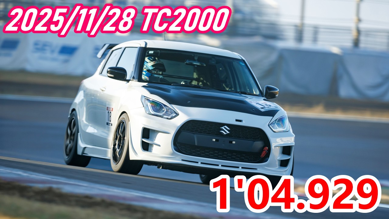 筑波サーキット TC2000 スイフトスポーツ(zc33s) time:1‘04.902 (2025/11/28)