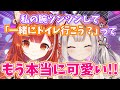 ぷてちの可愛い&甘えん坊な行動にデレデレしちゃう奈羅花【ラトナ・プティ/奈羅花/にじさんじ/切り抜き】