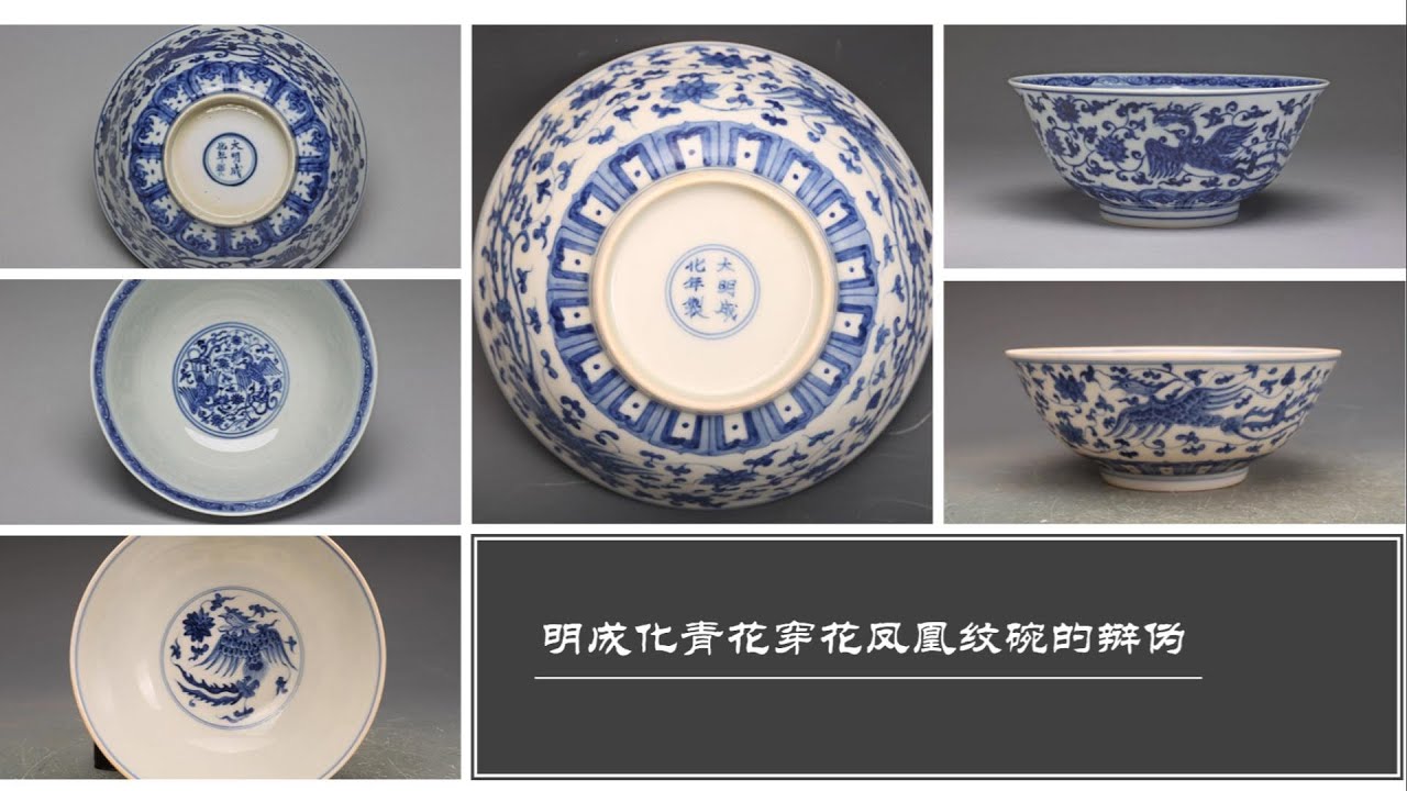 中国陶磁器　明成化　草花椀 中国陶磁器 明成化 草花椀