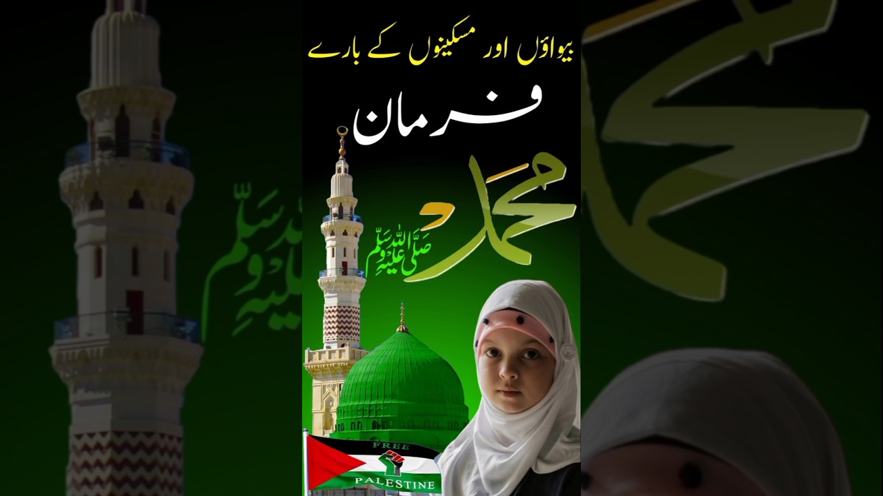 Hadith for widows and the poor