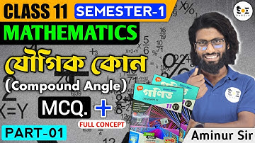 যৌগিক কোণের ত্রিকোণমিতিক অপেক্ষক সমূহ Class 11 MCQ + Concept | Compound Angles | Part 01