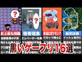 【睡眠用】ポケモンの怖すぎる不気味な要素16選【黒いゲーフリ】【総集編】part5