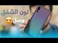 فتح صندوق ومعاينة P20 Pro Twilight لون الشفق 