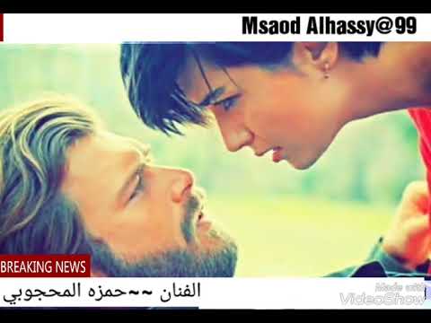 حمزه المحجوبي كله منك 