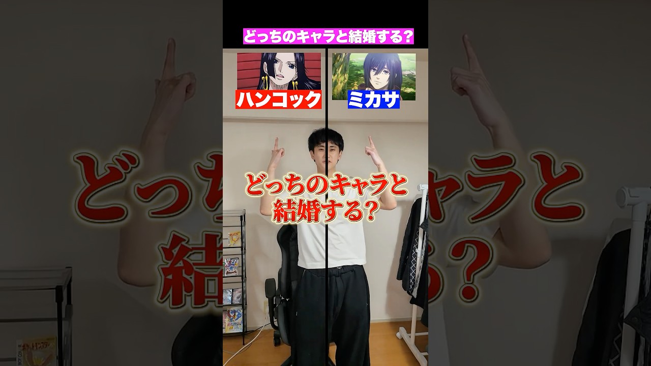 どっちのキャラと結婚したい?#shorts