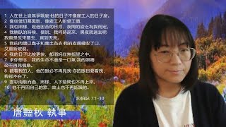 EFCLA 2021 1013 與神的親密時分 靈修分享