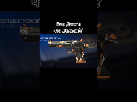 ##Все Диглы Из