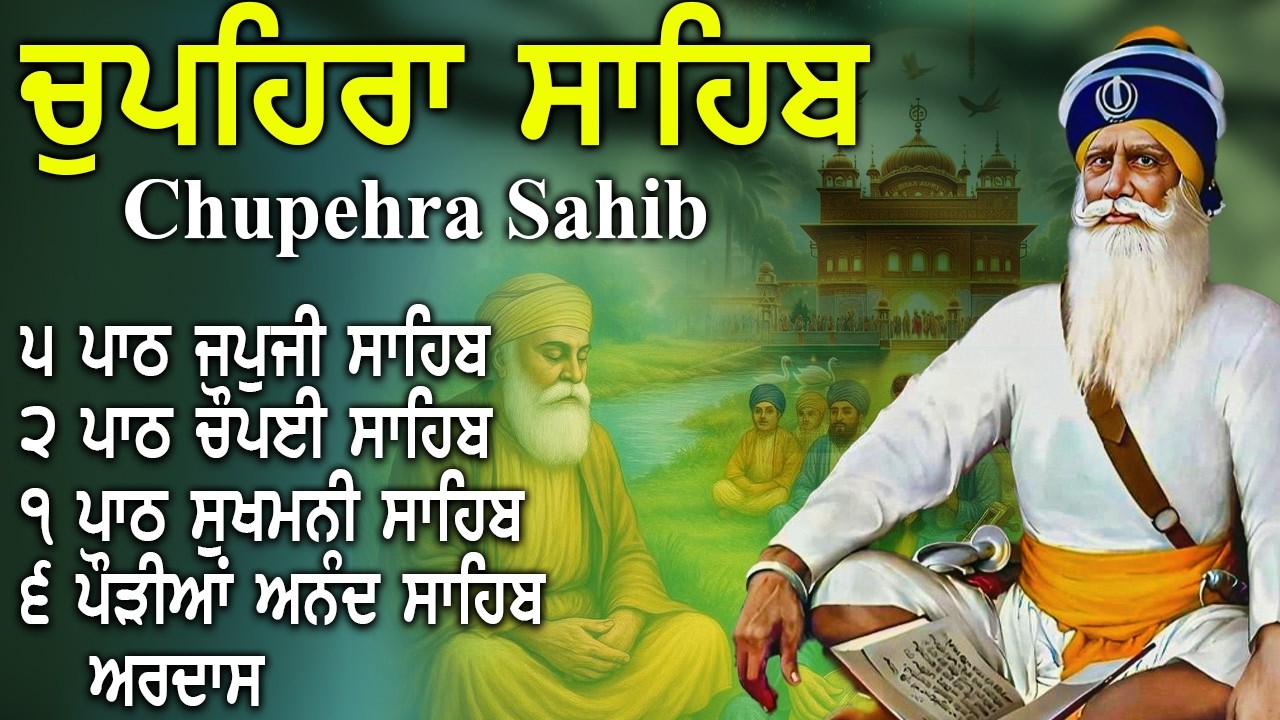 04-03-2026 | G. Shaheed Ganj Sahib | Baba Deep Singh Ji | Chupehra Sahib Path | #gurbanishabad