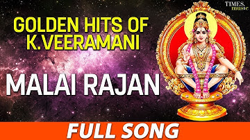 Malai Rajan | மலை ராஜன் | Golden Hits Of K.Veeramani | Veeramani Raju | Tamil Bhakti Song