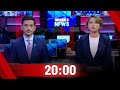 ფორმულა NEWS 20:00 საათზე - 29 სექტემბერი