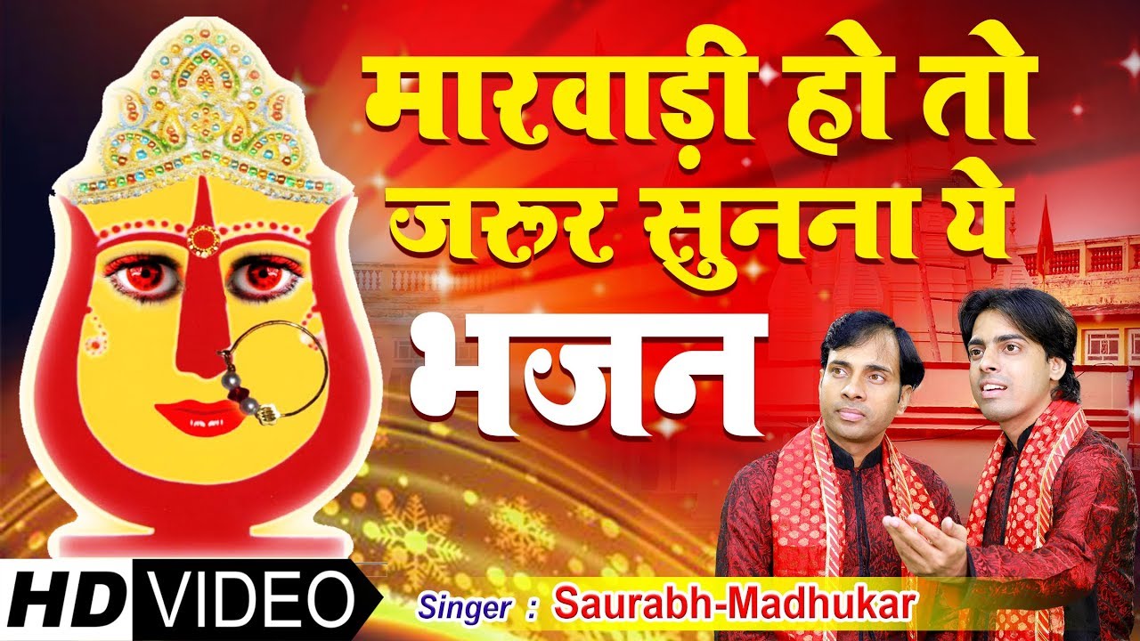         Rani Sati Dadi Bhajan  Saurabh Madhukar