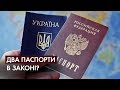 "Диявол в деталях": Подвійне громадянство чи легалізація російських паспортів в ОРДЛО?