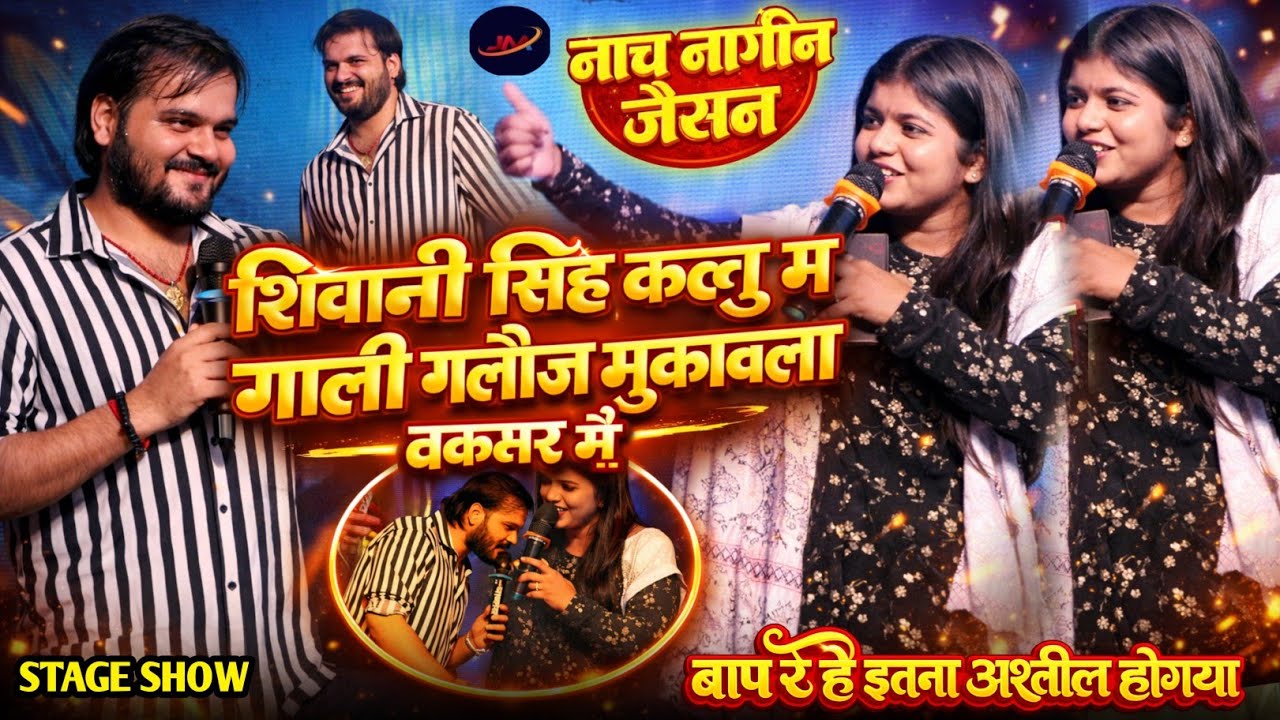 गारी गलौज मुकाबला अरविंद अकेला कल्लू और शिवानी सिंह में पहली बार !#Arvind Akela Kallu#Shivani Singh 