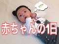 生後2ヶ月の赤ちゃんの1日ってどんな感じ？？