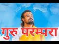 Guru tradition lesson sequence lyrical hindi  english guru parampara path krama