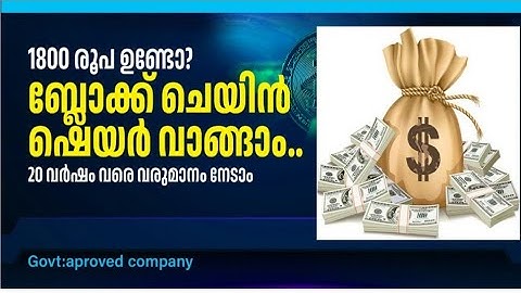 1850 രൂപ കയ്യിൽ ഉണ്ടോ? 20 വർഷം വരെ വരുമാനം നേടാം.. #mstblockchain #mstmalayalam