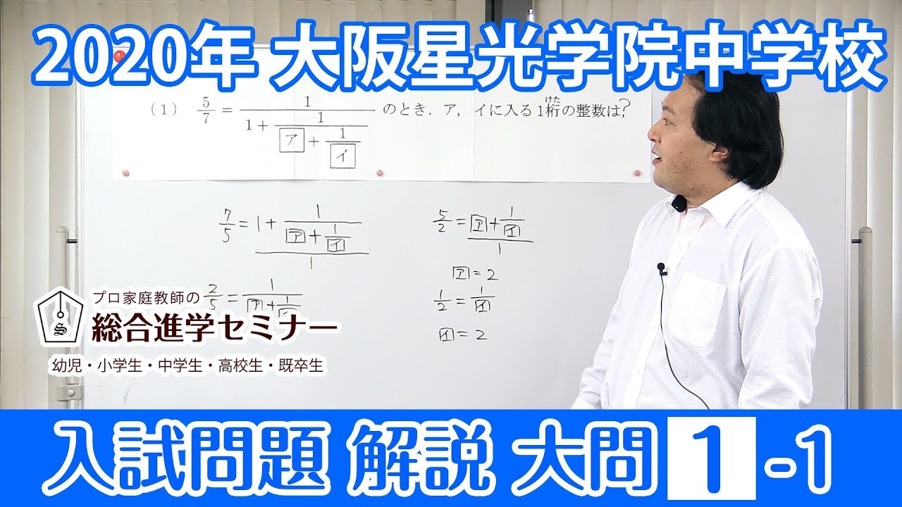 2020年度 大阪星光学院中学校 入試問題 大問1-1 - YouTube