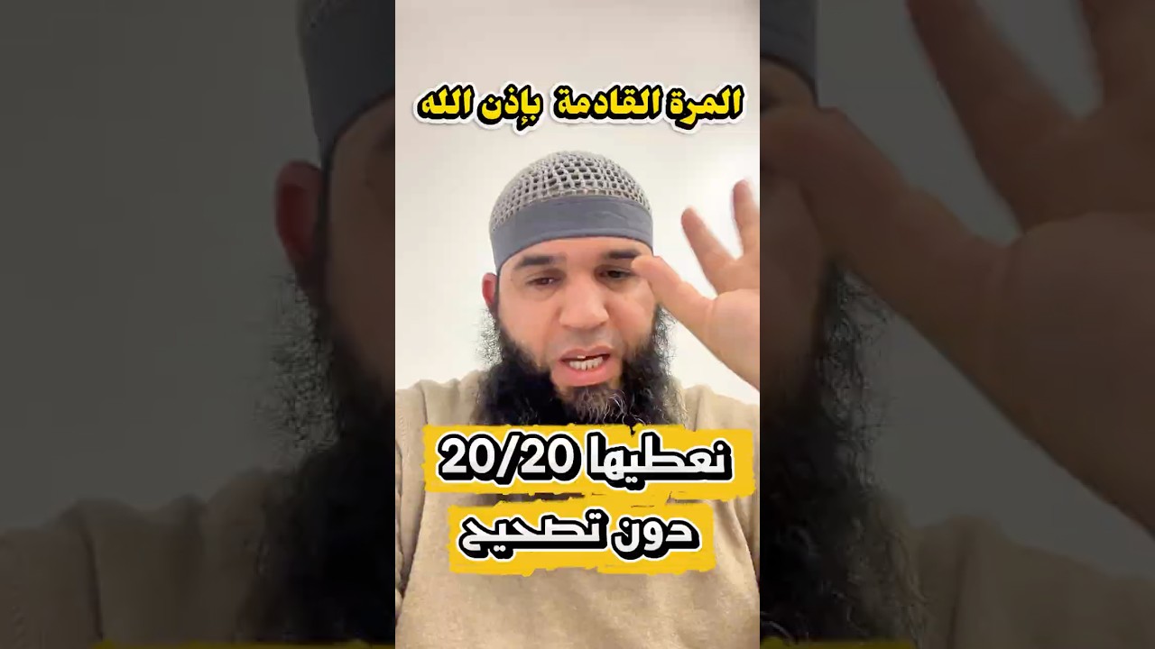 تدي 20/20 بدون تصحيح