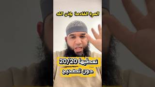 تدي 20/20 بدون تصحيح