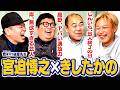 【教えて!後輩先生!】賞レースでスベリ過ぎた結果、高野がとった行動…