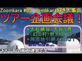 【Yamakaraオンライン企画！】Zoomkara#05「Yamakaraツアー企画会議」