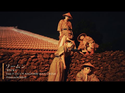 $PIC¥-G - ソームン(feat. NAGAHIDE, ナゴヒビキ, UUUU & CHOUJI)