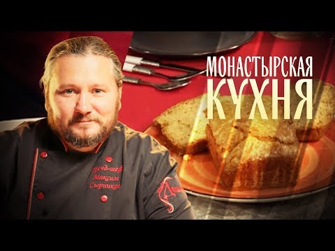 МОНАСТЫРСКАЯ КУХНЯ. БИТОЧКИ ИЗ ФАСОЛИ. МОРКОВНЫЙ КЕКС