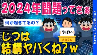 【2ch知識スレ】お前らが知らない「2024年問題」実は結構ヤバい事になってるぞ…【ゆっくり解説】