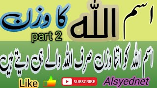 Ism allah ka wazan # ism e allah ko itna wazan # sirf allah wale hee de sakte hain # part 2