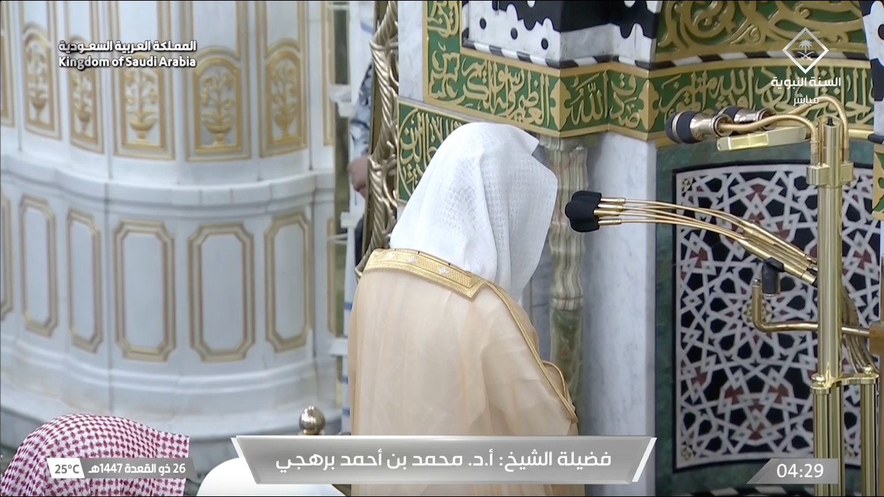 صلاة الفجر للشيخ محمد برهجي 26 ذو القعدة 1447هـ