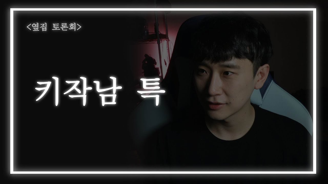 살면서 봐온 키작남 유형