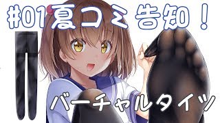 【告知動画】コミックマーケット94告知！【#01】