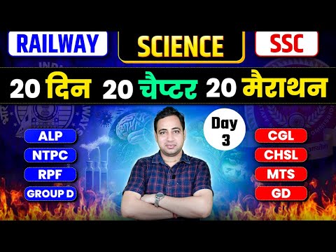 20 Din 20 Marathon | Science | Railway and SSC Science -3 | Railway NTPC Science 2024 by Sushant Sir