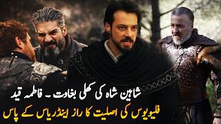 Flavius fatima In Prison In Orhan Series Season 1 Episode 17 Trailer 1 | Review | Roshni Light