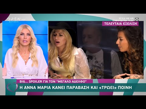 Big Brother: Η Άννα Μαρία κάνει παράβαση και «τρώει» ποινή | Ευτυχείτε! 9/11/2020 | OPEN TV