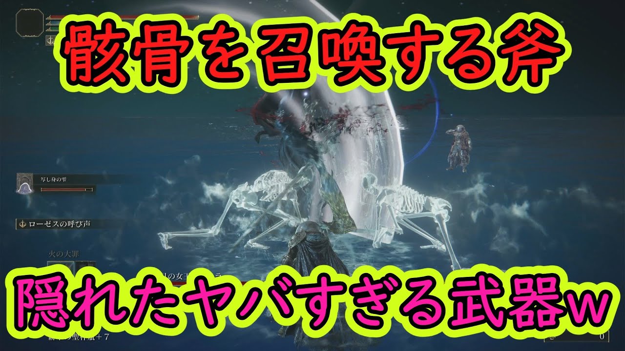 満月の女王 レナラ 骸骨を召喚する事が出来るユニークすぎる斧が強かった件ｗ エルデンリング Eldenring ゆっくり実況 Youtube