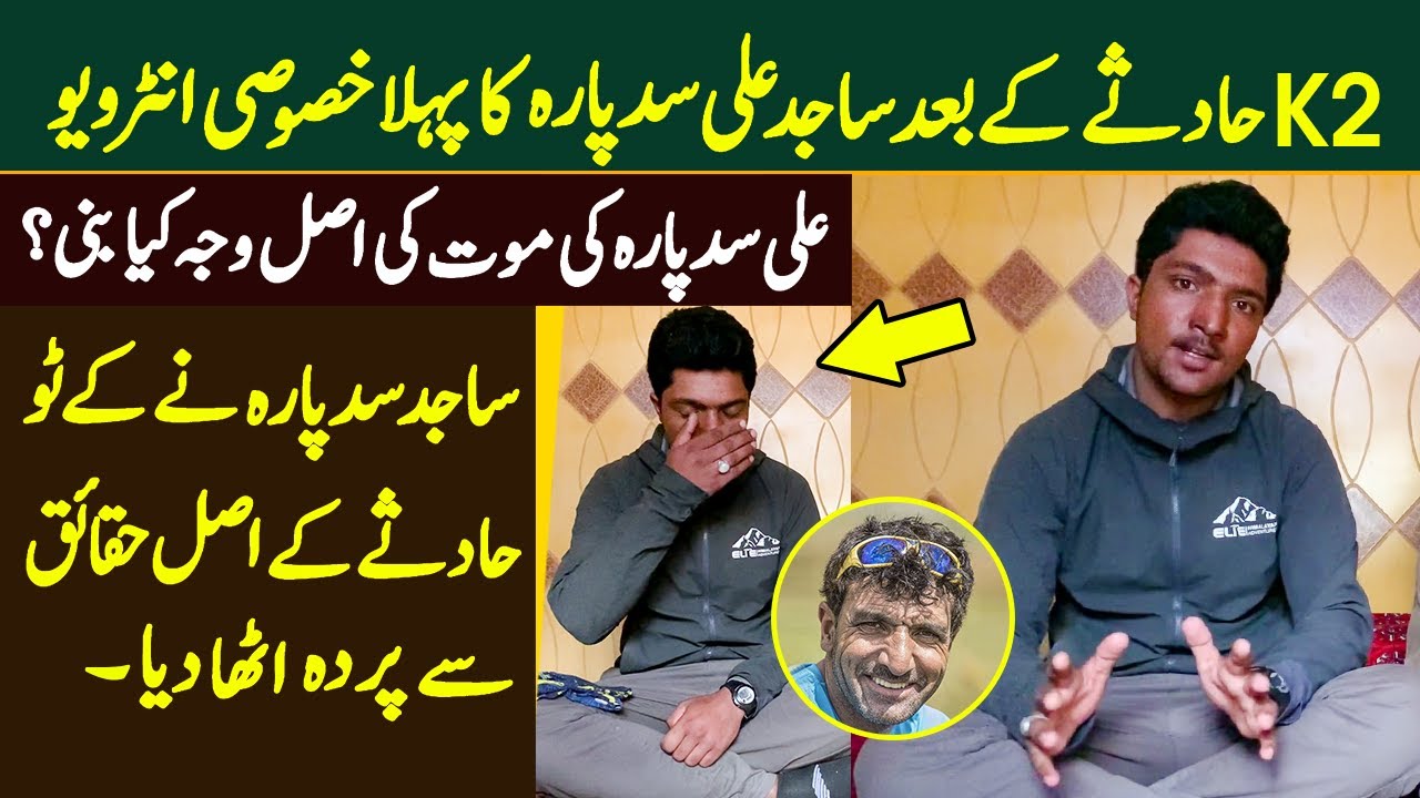 Sajid Sadpara First Interview About His Father Ali Sadpara K2 Winter Expedition 2021 