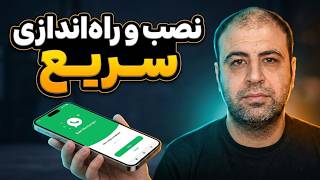 آموزش دانلود  نصب و ساخت اکانت بله   ثبت نام در پیام رسان بله روی اندروید - اسمعها