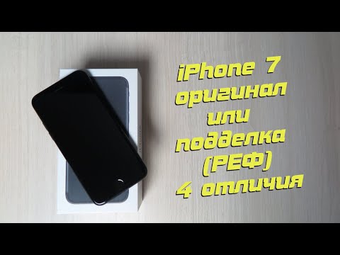 Как Отличить Оригинальный iPhone 7 от Подделки, РЕФа. Подходит и для iPhone 6/6s