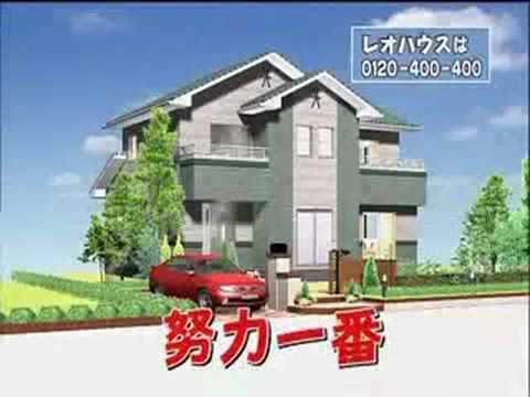 レオハウス ｃｍ Youtube