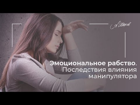 Video: Эмоционалдык манипуляторду таануу үчүн белгилер