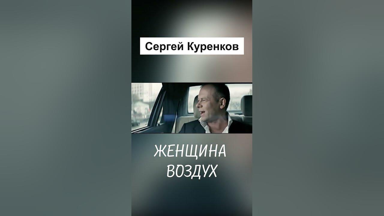 Олег Шаумаров – Женщина – воздух Золотой хит