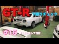 #15 BCNR33 GT-R Vspec【修理&レストア日記】