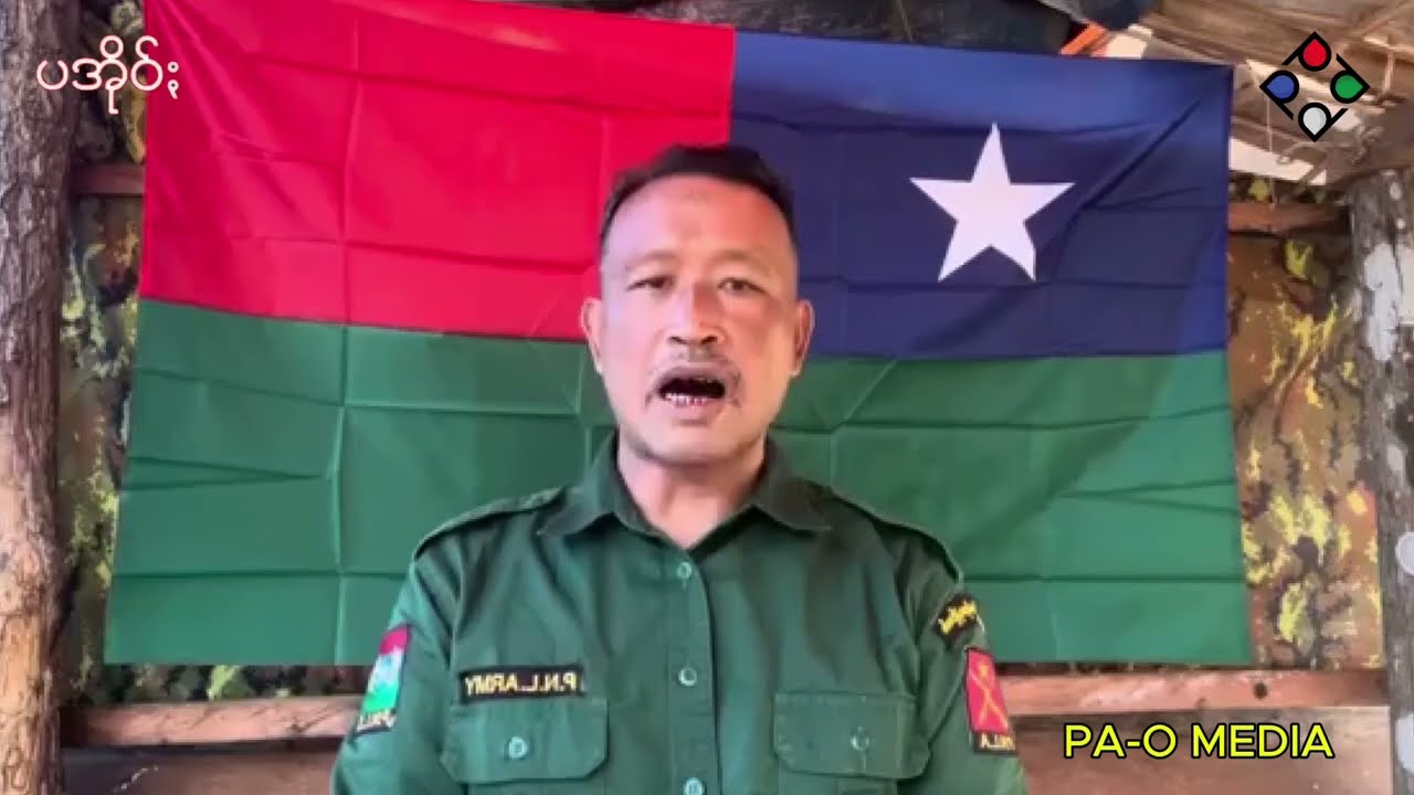 တောႏလန်ႏမန်းခမ်းစဲ့ꩻအာႏဏာႏသျှင်ႏစနစ်ကုဲင် ခွပ်းတနေင်ႏ PNLO ဥက္ကဌ ပိုလ်ႏတုံ  ခွန်သူႏရိန်ႏ ဒေါ့ꩻငေါဝ်း