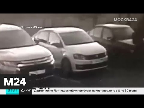 В Конькове ищут хулигана, который расцарапал десятки машин - Москва 24