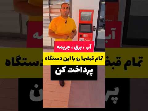 بدون اینکه برید اداره برق و آب قبضهاتون و پرداخت کنید قبرس شمالی