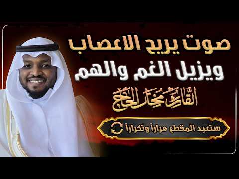 استمع بخشوع وشارك الأجر 🎧 تلاوة تبث الطمأنينة والراحة ❖❖