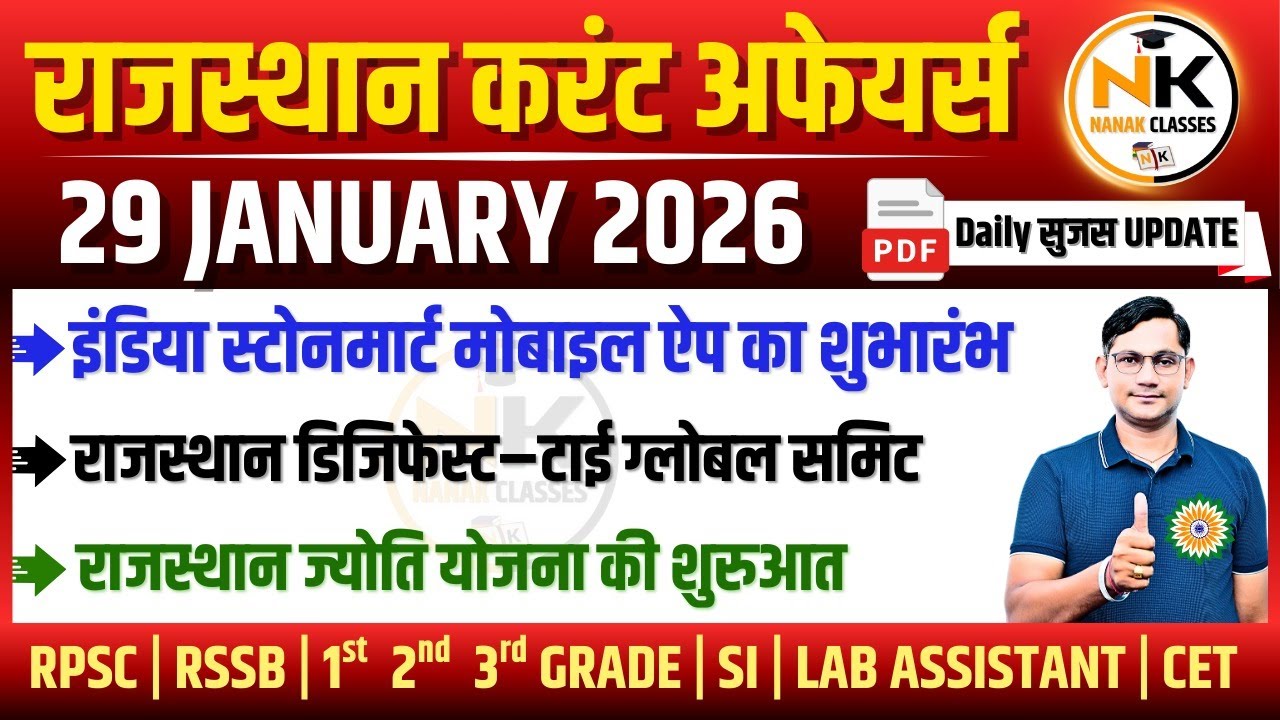 29 JANUARY 2026 Rajasthan current Affairs in Hindi | सुजस Report | RPSC ...