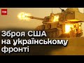 💪 Американський Paladin у лавах ЗСУ! Ексклюзивні кадри артилеристів 93 бригади Холодний Яр